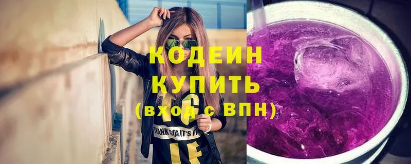 Кодеиновый сироп Lean Purple Drank  купить  цена  Алексеевка 